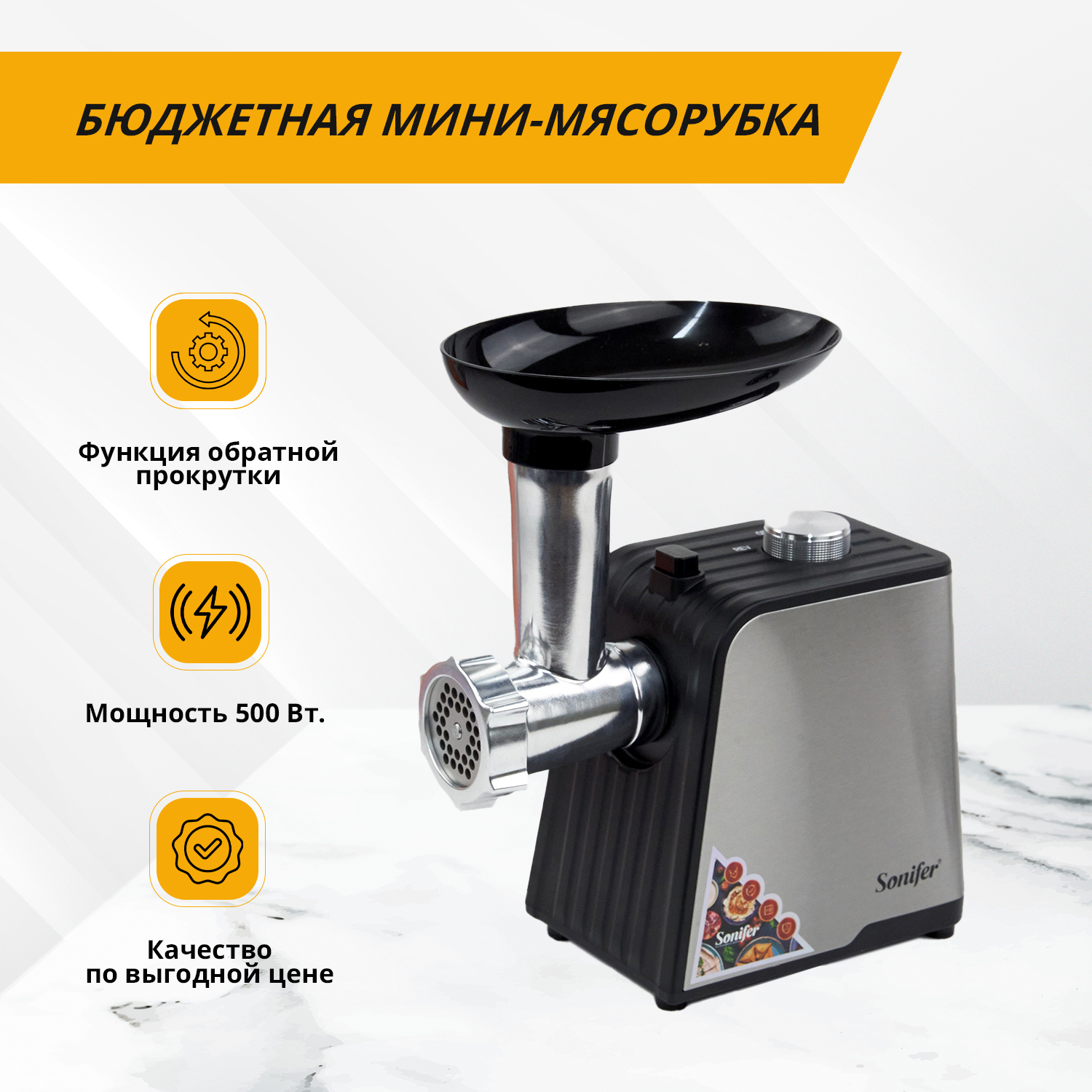 Электрическая мини-мясорубка Sonifer SF-5027, мощность 500 Вт купить по  низким ценам в интернет-магазине Uzum (718856)