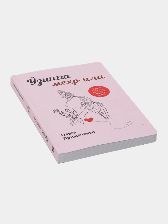 Узингни кадрла, Мени кучлирок сев, Узингга мехр ила