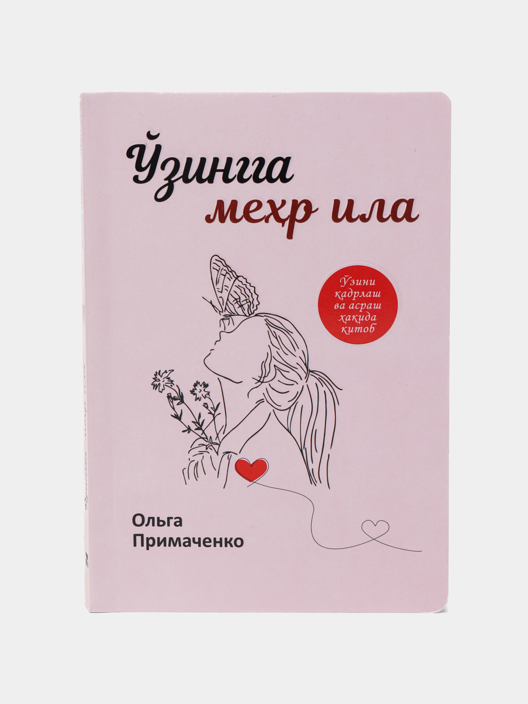 Розовый