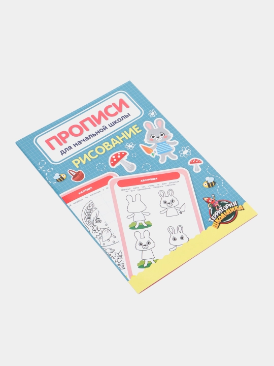 Propisi dlya nachalnoy shkoli, risovanie