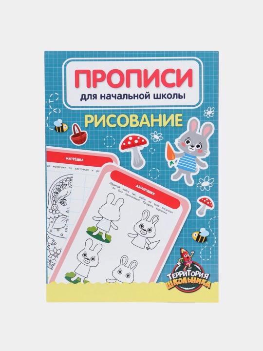 Propisi dlya nachalnoy shkoli, risovanie - 