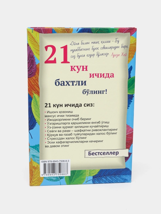 Luiza Xey, Hammasi yaxshi bo'ladi, Hayot seni sevadi Ayol donoligi Taqdiringizni boshqaring 21 kun