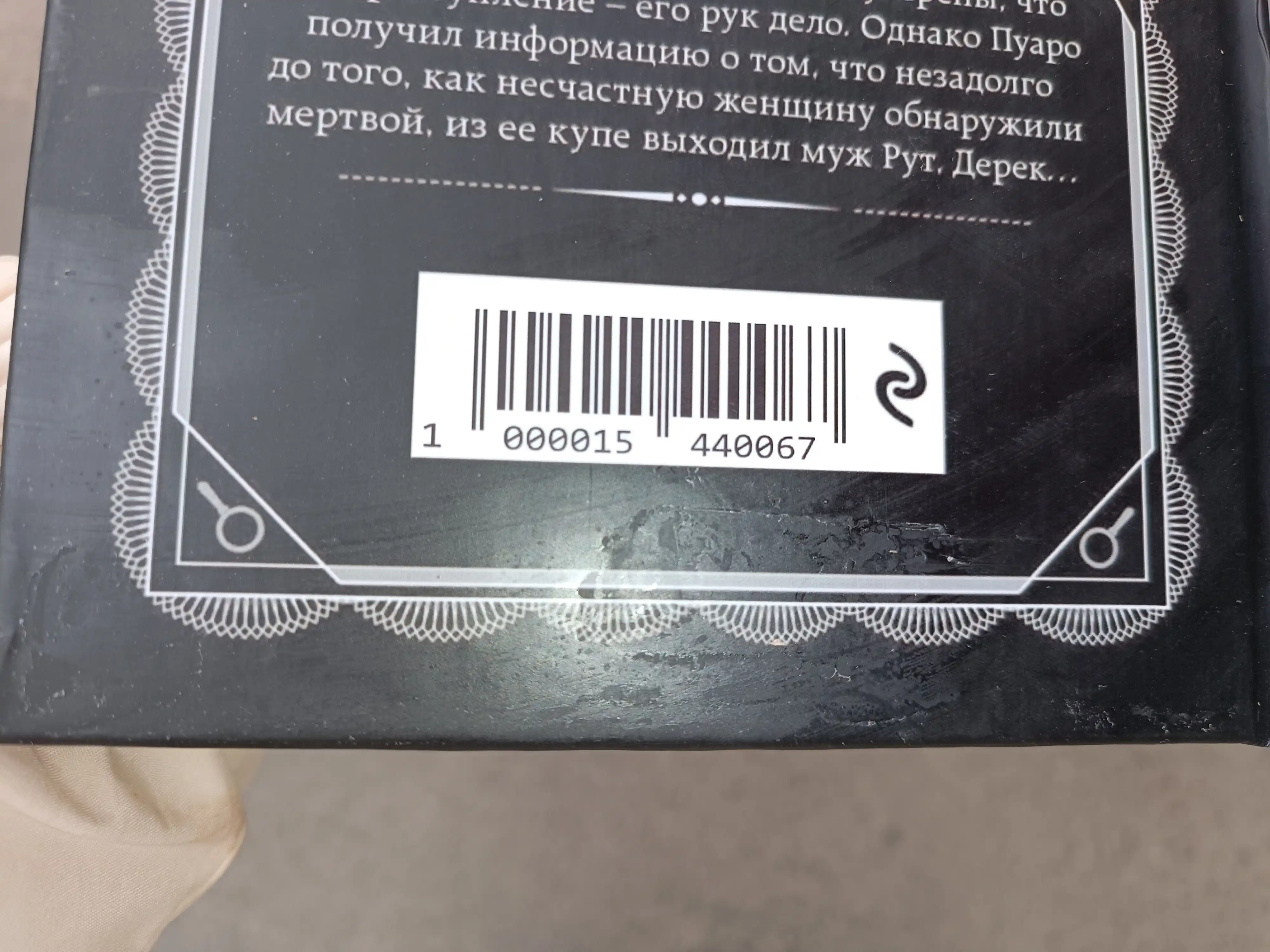 Тайна "Голубого поезда" Агата Кристи