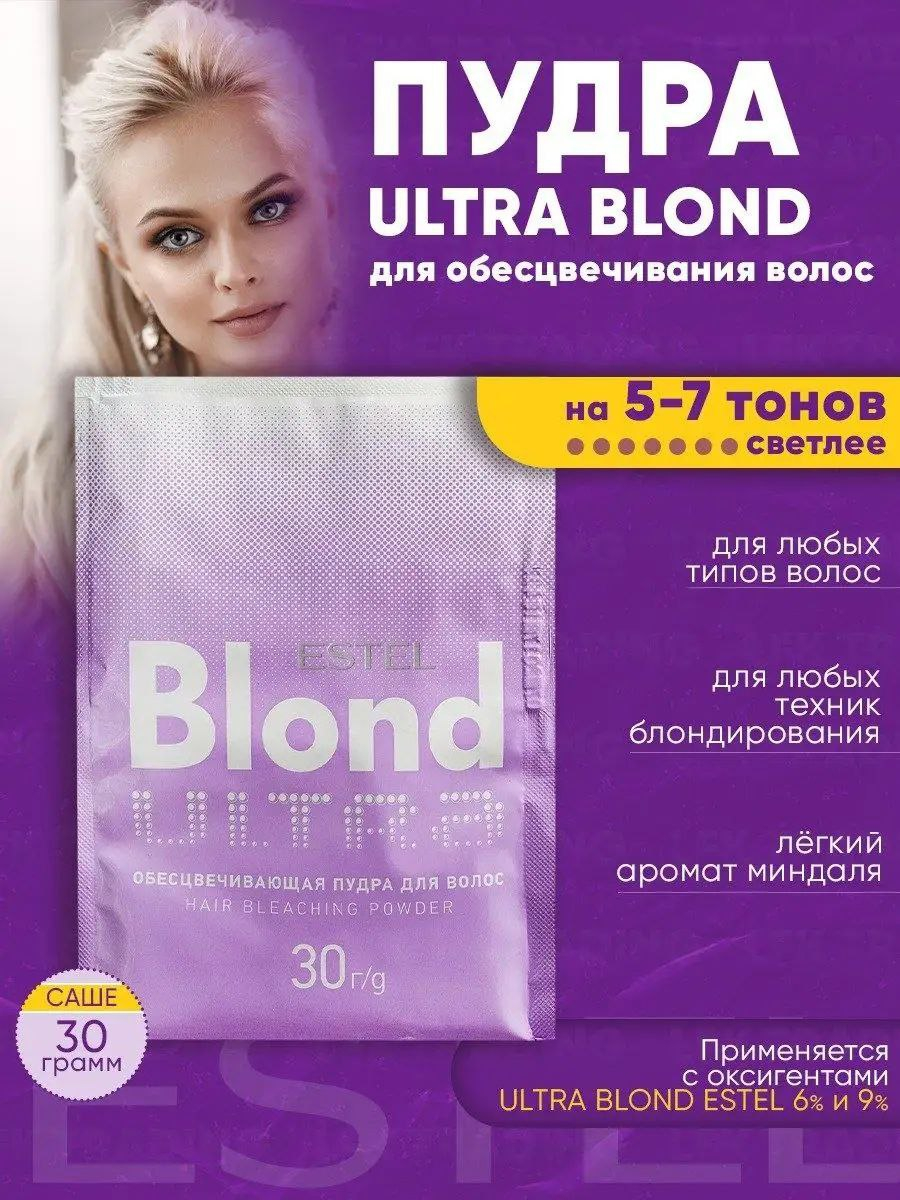 Обесцвечивающая пудра для волос, Estel Ultra Blond, 30 г купить по низким  ценам в интернет-магазине Uzum (807236)