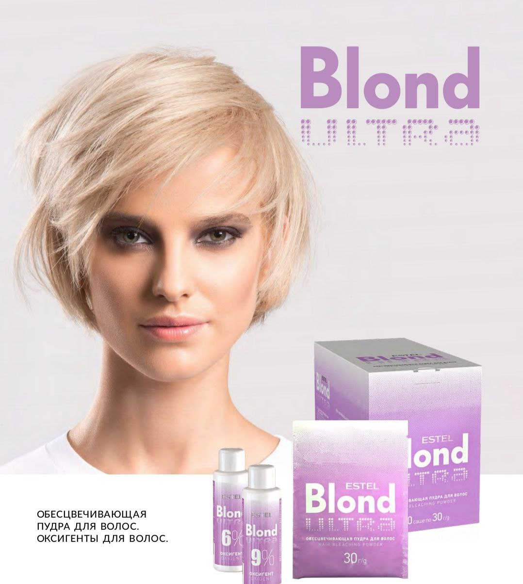 Обесцвечивающая пудра для волос, Estel Ultra Blond, 30 г купить по ...