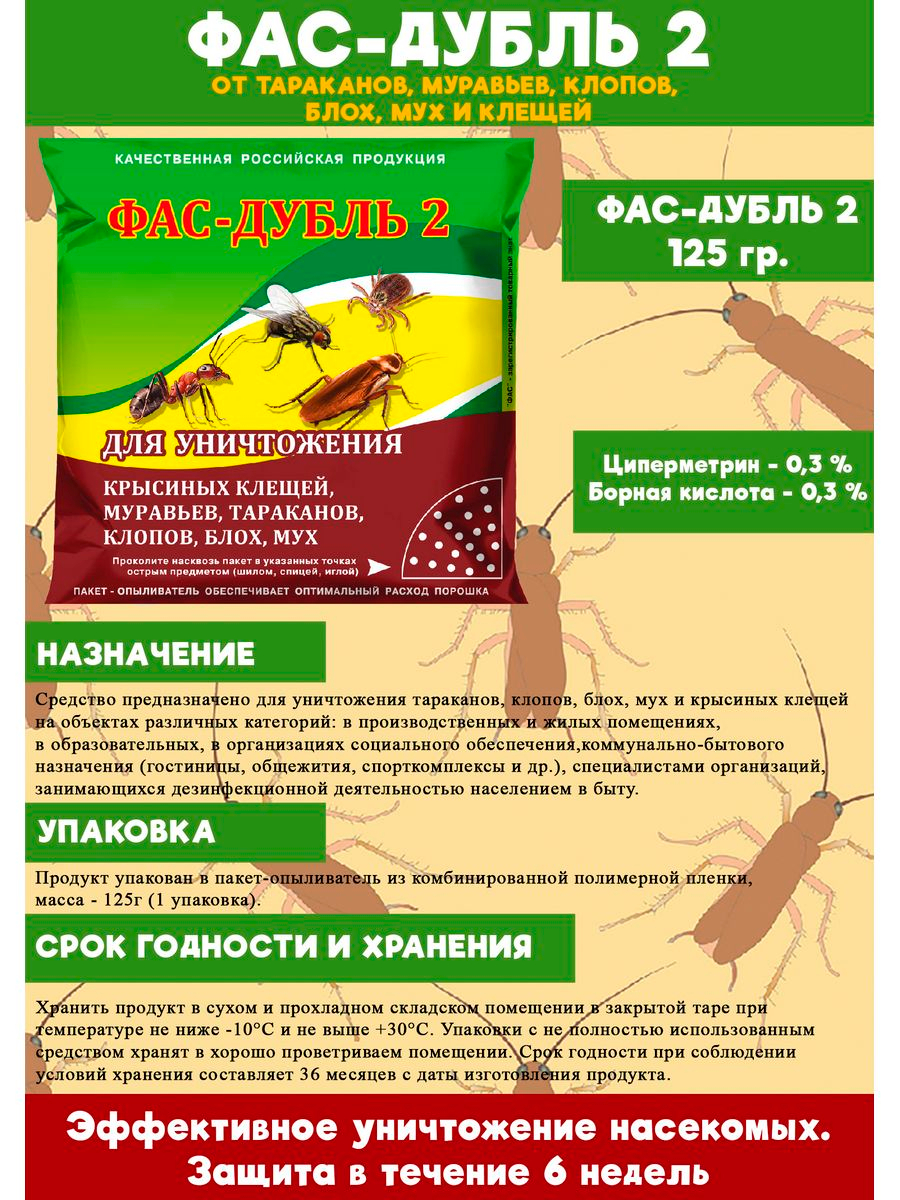 Фас дубль 2 инструкция по применению. Дубль ФАС от блох. ФАС дубль. ФАС дубль 2.