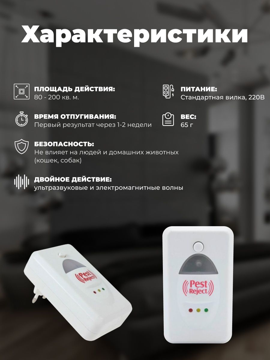 Ультразвуковой отпугиватель насекомых Pest Reject, тараканов, крыс, мышей  купить по низким ценам в интернет-магазине Uzum (352810)