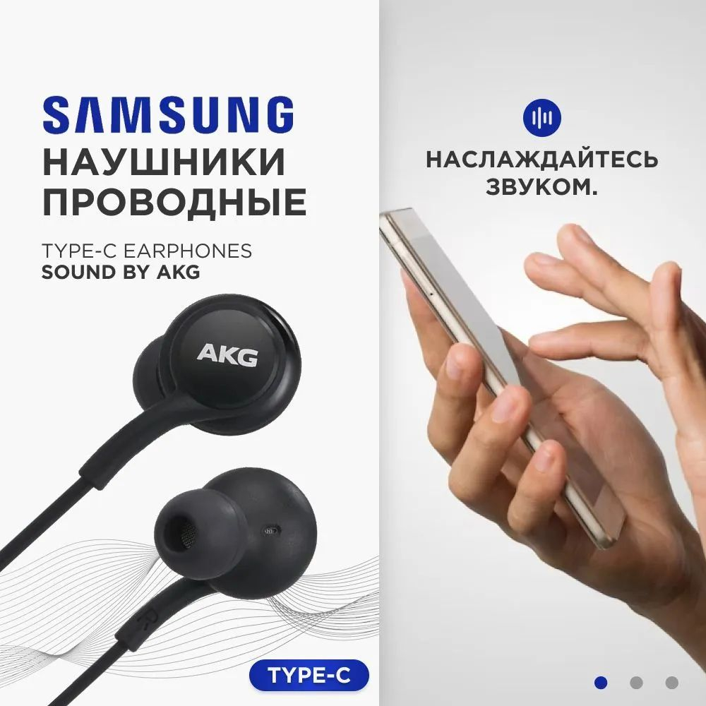 Проводные наушники для Samsung AKG Тype-C и разъемом 3.5 мм, с микрофоном  купить по низким ценам в интернет-магазине Uzum (807324)