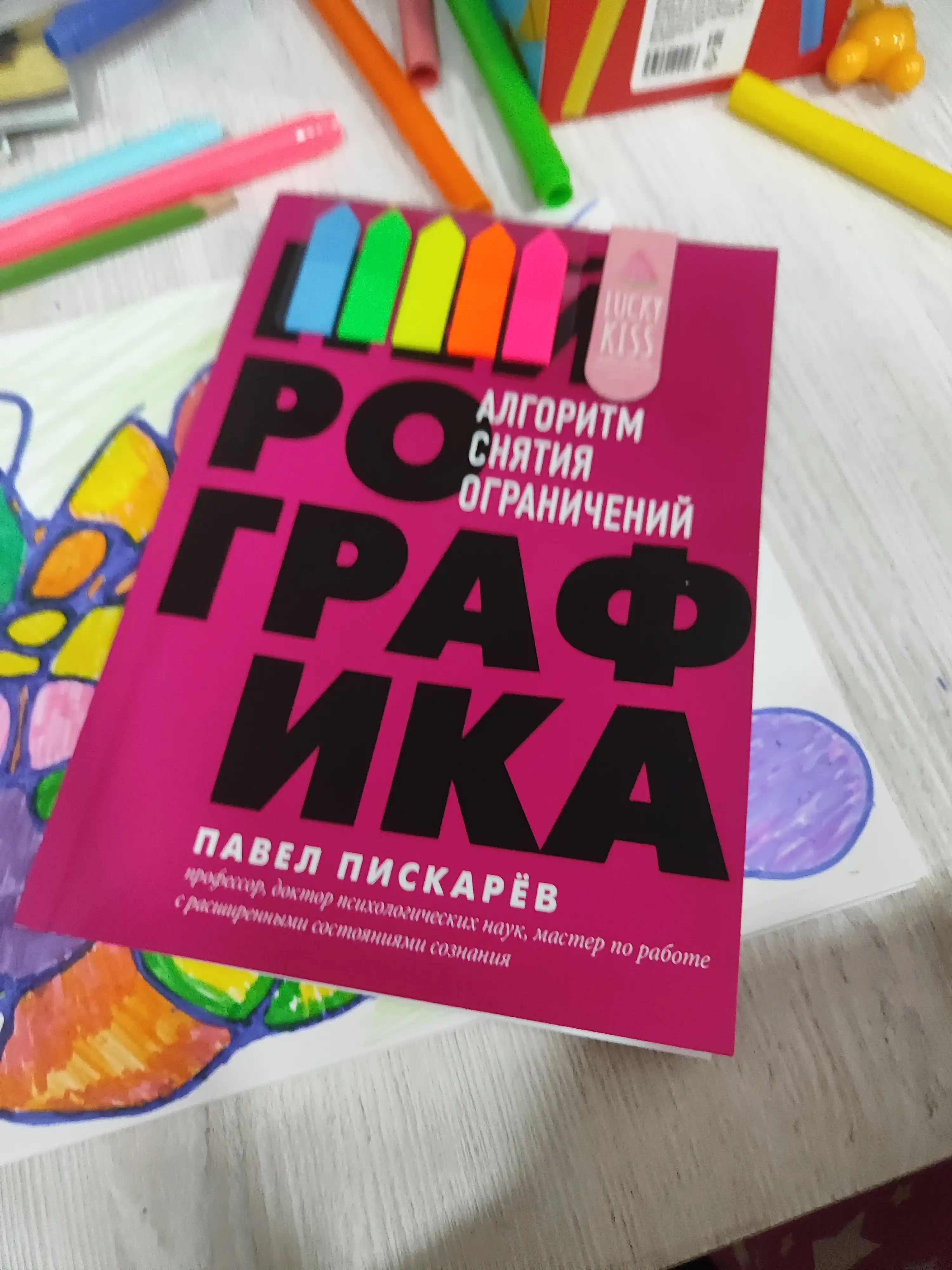 Neyrografika, Algoritm snyatiya ogranicheniy, Pavel Piskarov