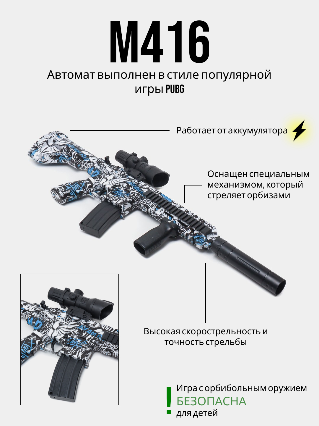 Гидрогелевый автоматат стреляющий орбизами, M416 купить по низким ценам в  интернет-магазине Uzum (713739)