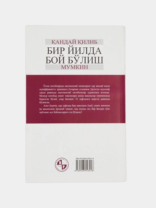 Наполеон Хиллнинг Муваффакият ва бойликнинг олтин стандарти, 52 коида китоби