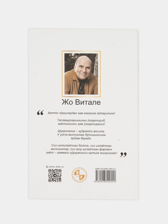 Baxt sari to'rt qadam, Jo Vitale