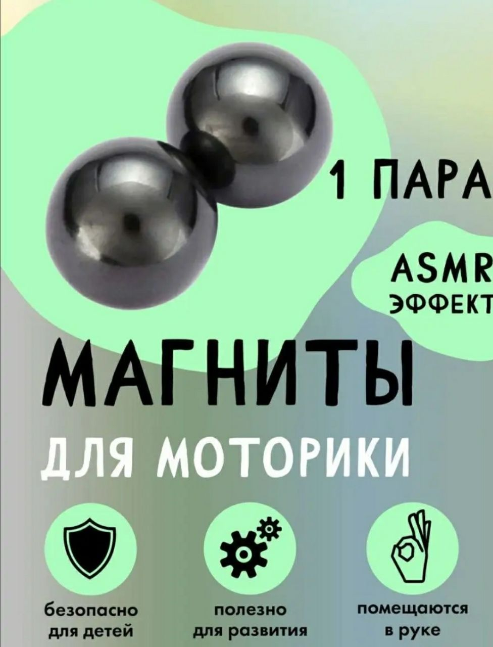 Магнит антистерсс, магический, 2 шт купить по низким ценам в  интернет-магазине Uzum (816442)