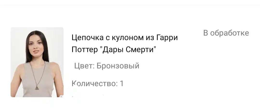 Кулон-подвеска «Дары Смерти» на цепочке, символ вселенной Гарри Поттера, металлический