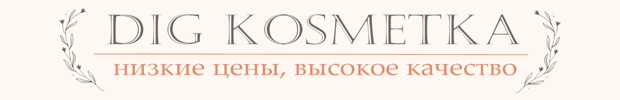 DIG KOSMETKA