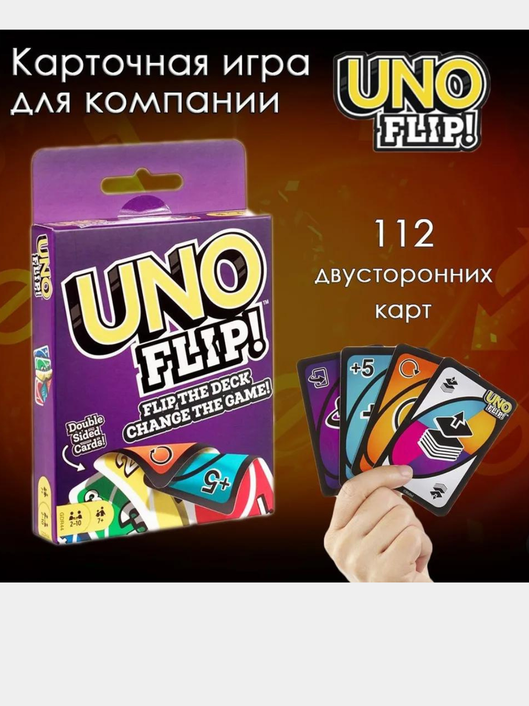 Настольная игра UNO FLIP, игра для всей семьи купить по низким ценам в  интернет-магазине Uzum (818343)