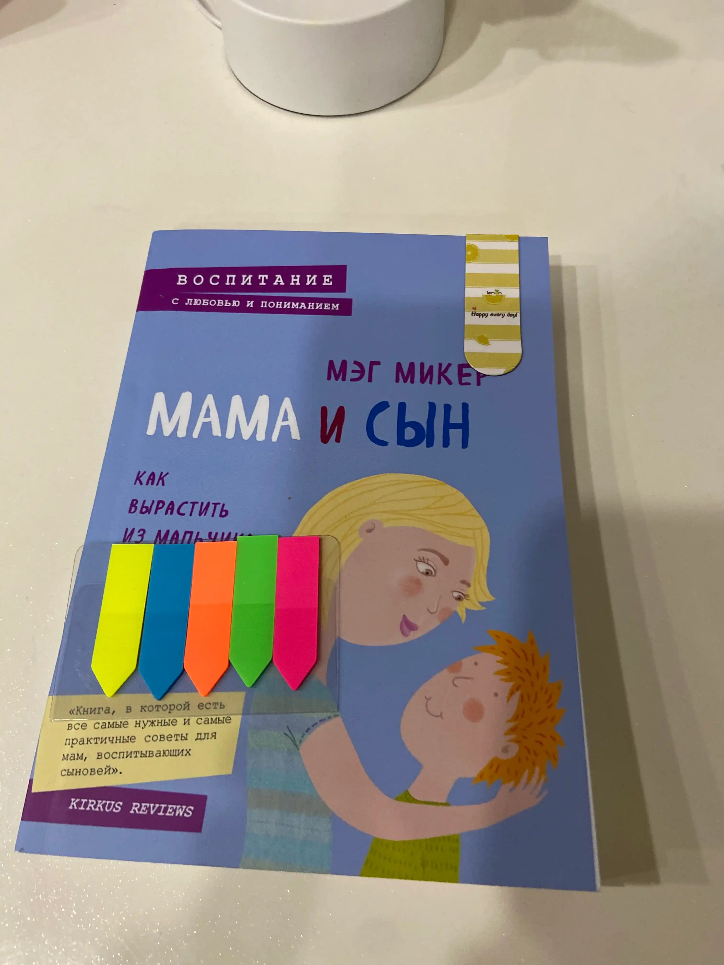 Mama i syn, Kak vyrastit' iz mal'chika muzhchinu, Meg Miker