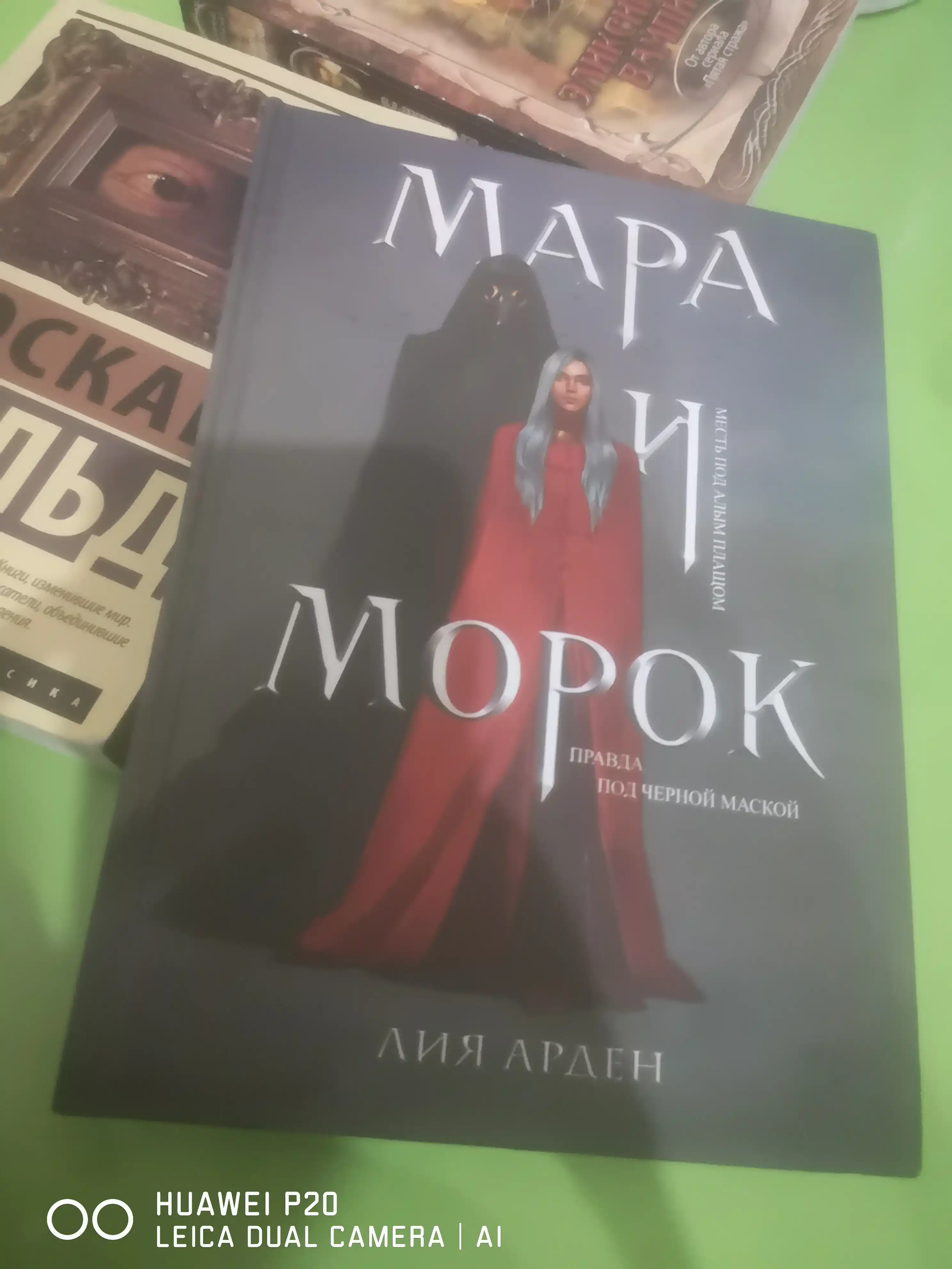 Mara i Morok, Liya Arden