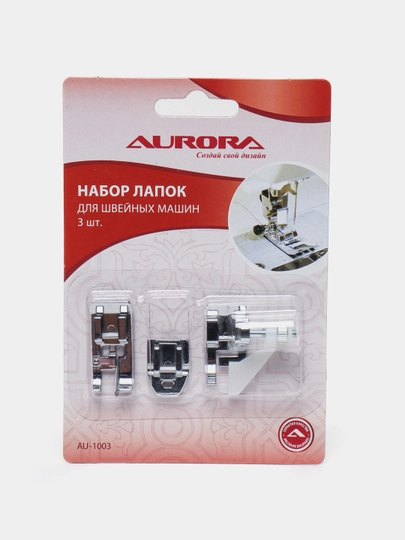 Набор лапок для швейных машин, 3 шт, Aurora