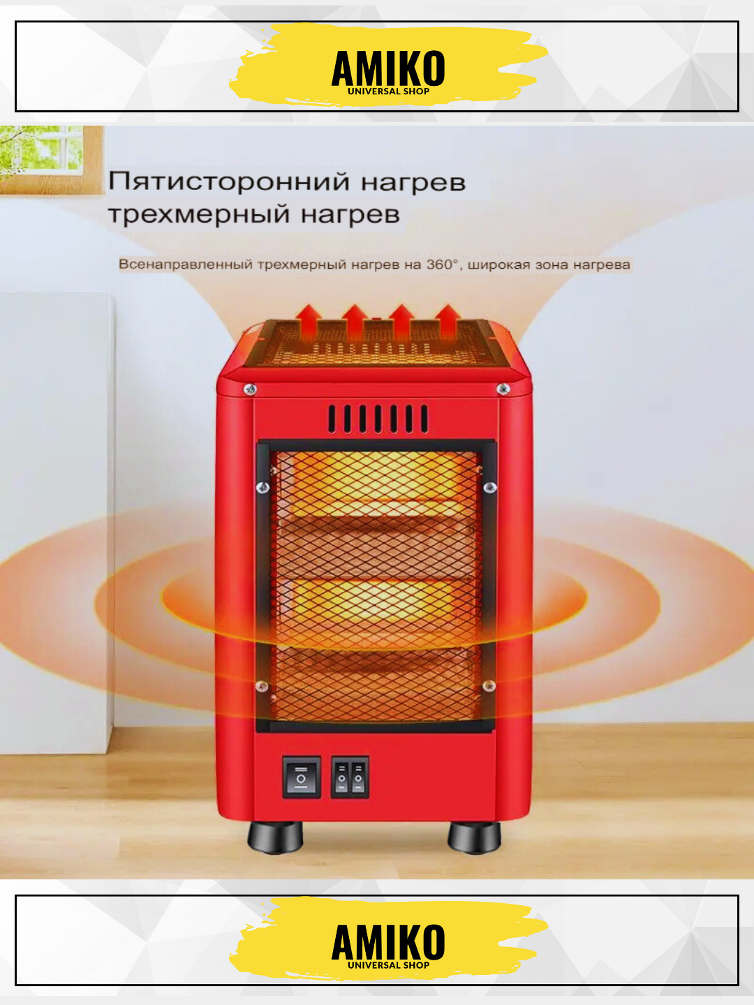 Инфракрасный электрический обогреватель, кварцевый, пятисторонний ...