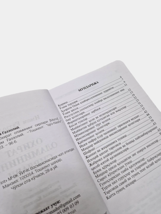 Имом Ғаззолий — Аллоҳ учун севмоқ, Охират оламининг сирлари ва бошқа асарлар