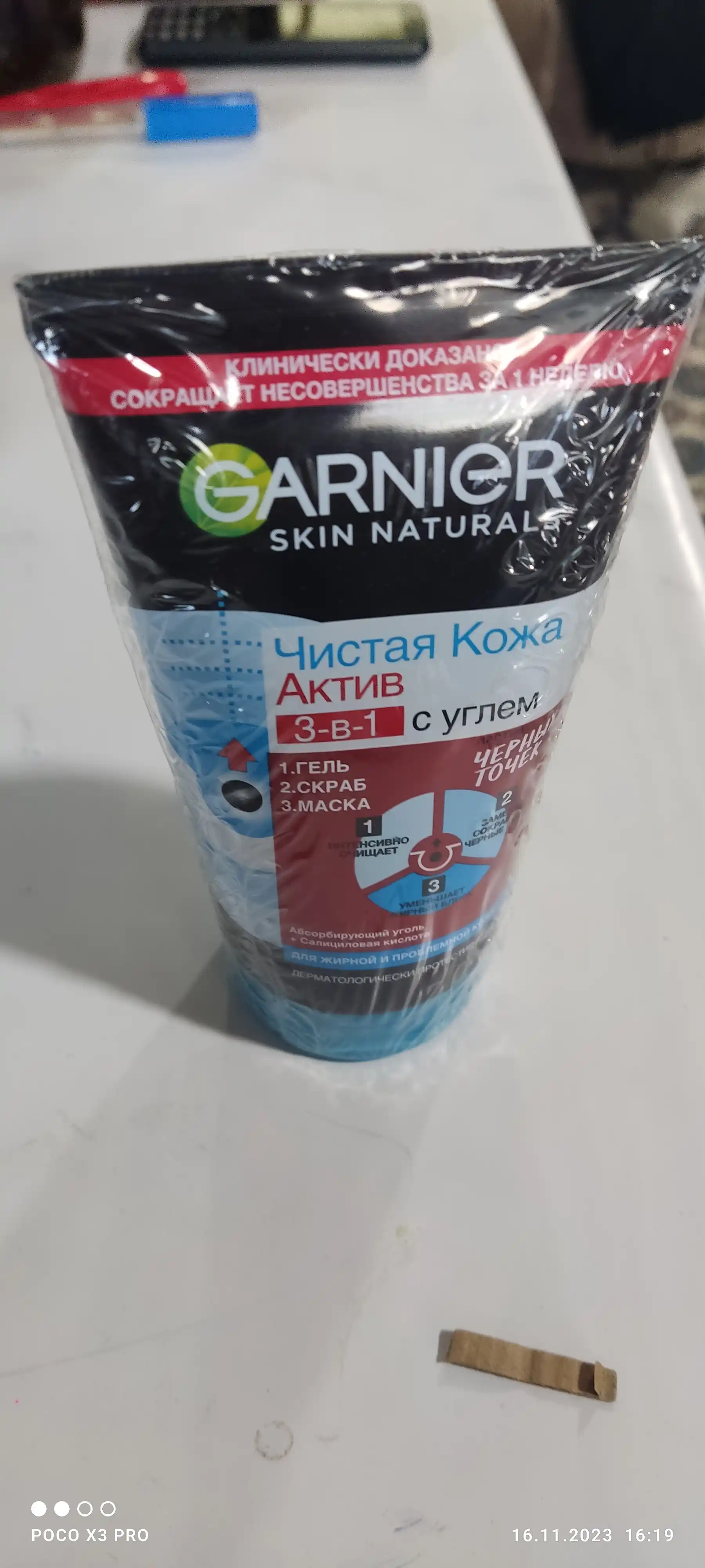 Garnier Гель + Скраб + Маска для лица Чистая Кожа Актив 3-в-1 с углем с экстрактом черники, 150 мл