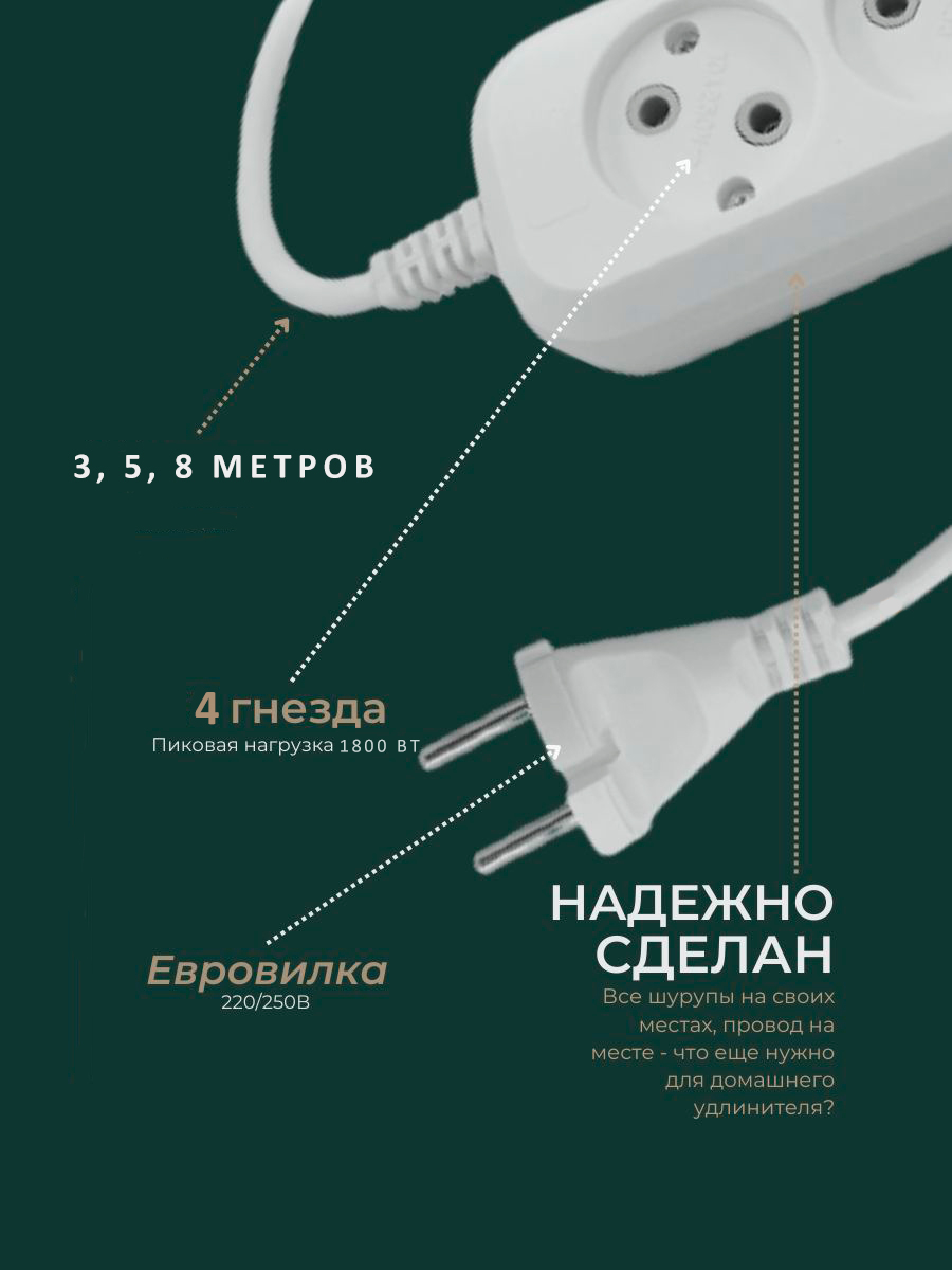 Удлинитель электрический, 3, 5, 8 м, 4 розетки, тройник купить по низким  ценам в интернет-магазине Uzum (814798)