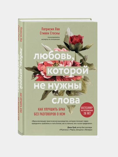 Lyubov, kotoroy ne nujni slova, Patrisiya Lav, Stiven Stosni - 