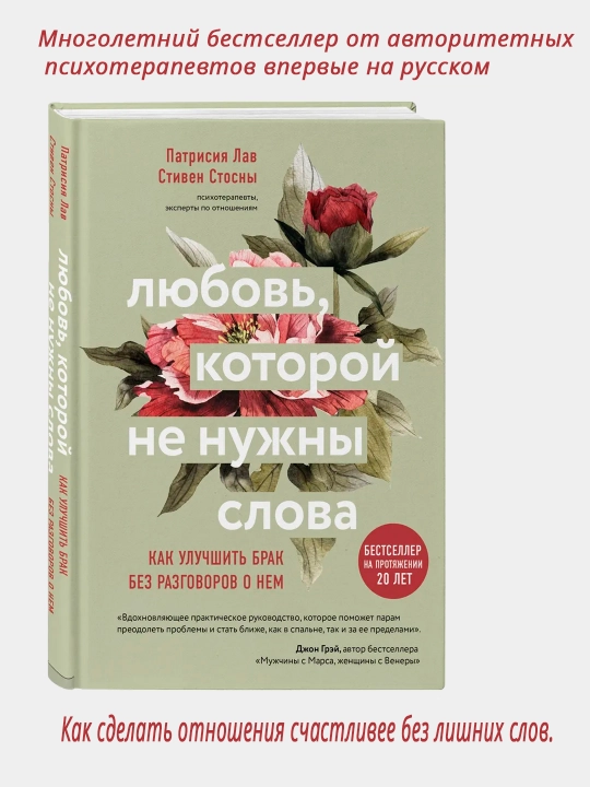 Lyubov, kotoroy ne nujni slova, Patrisiya Lav, Stiven Stosni