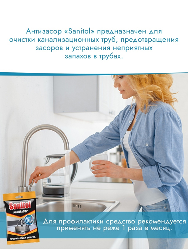 Антизасор для чистки труб, Sanitol купить по низким ценам в интернет ...