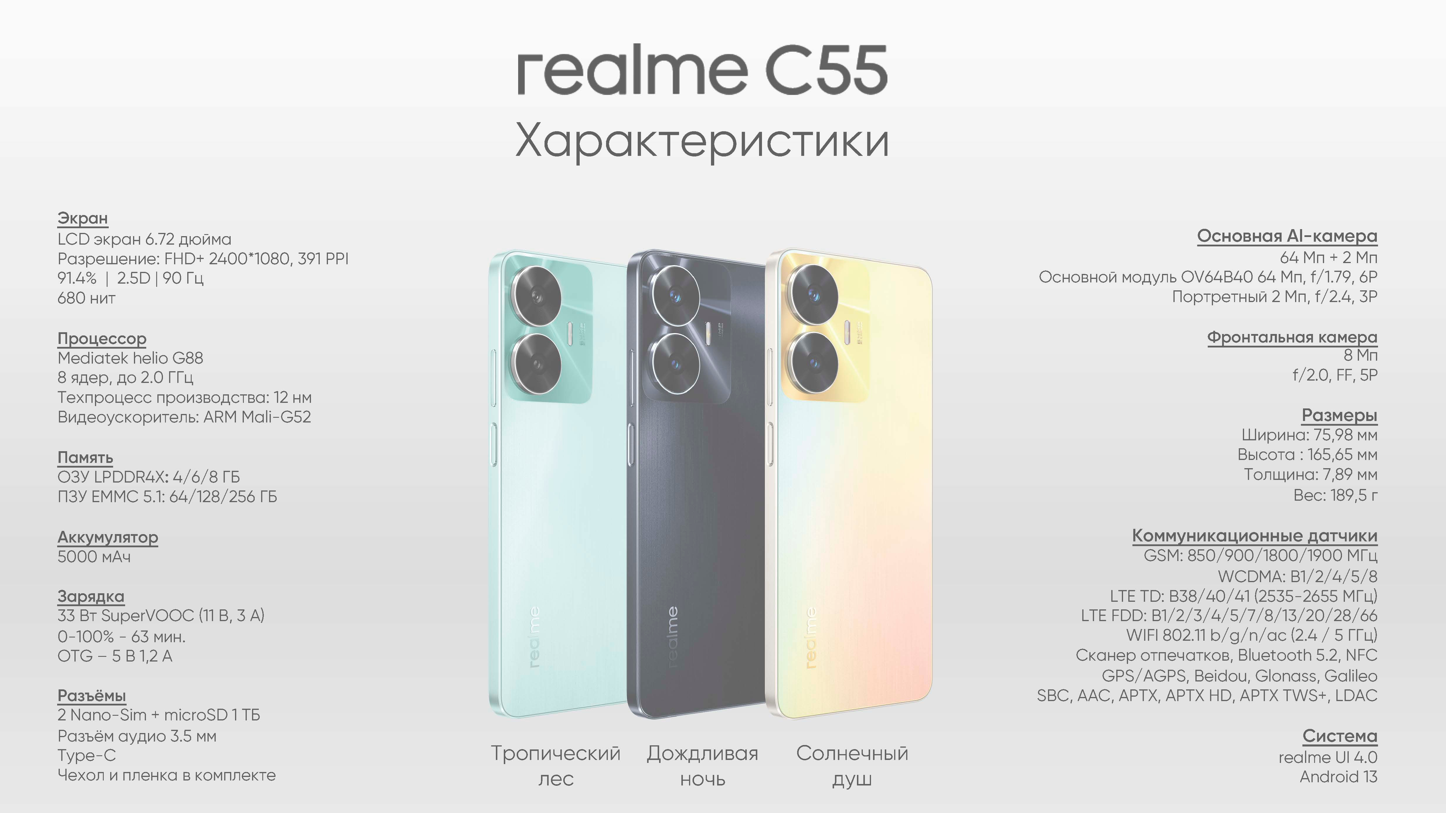 Смартфон, Realme C55 RMX3710 купить по низким ценам в интернет-магазине  Uzum (636258)