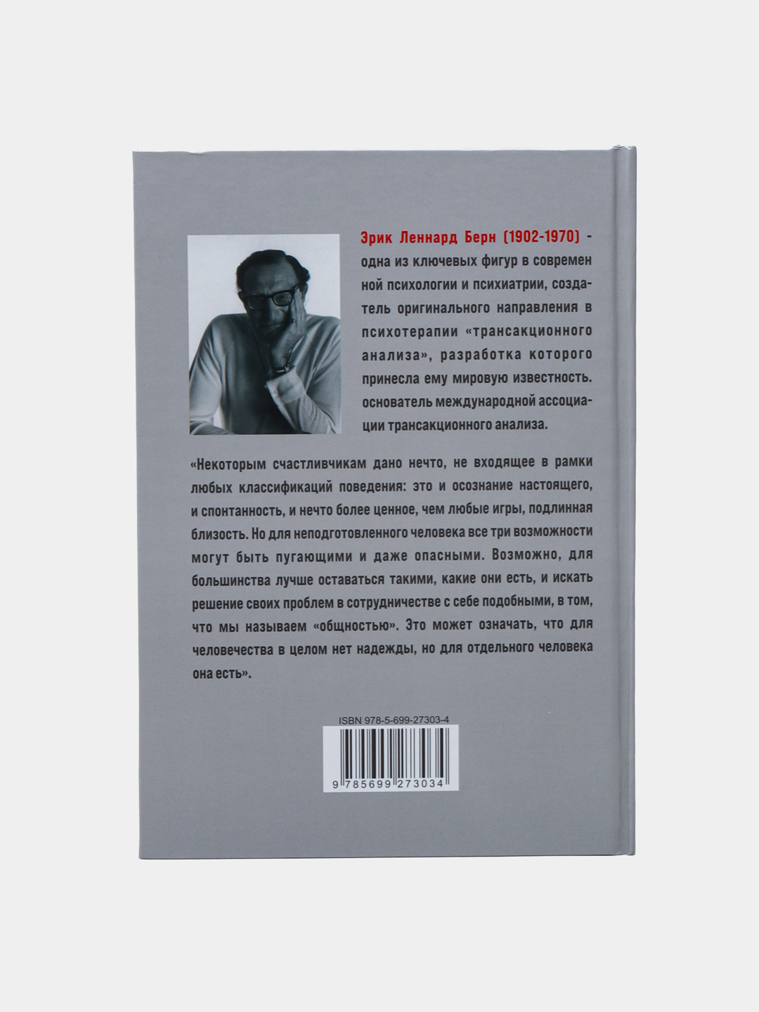 Игры, в которые играют люди. Психология человеческих взаимоотношений . Эрик  Берн купить по низким ценам в интернет-магазине Uzum (812000)