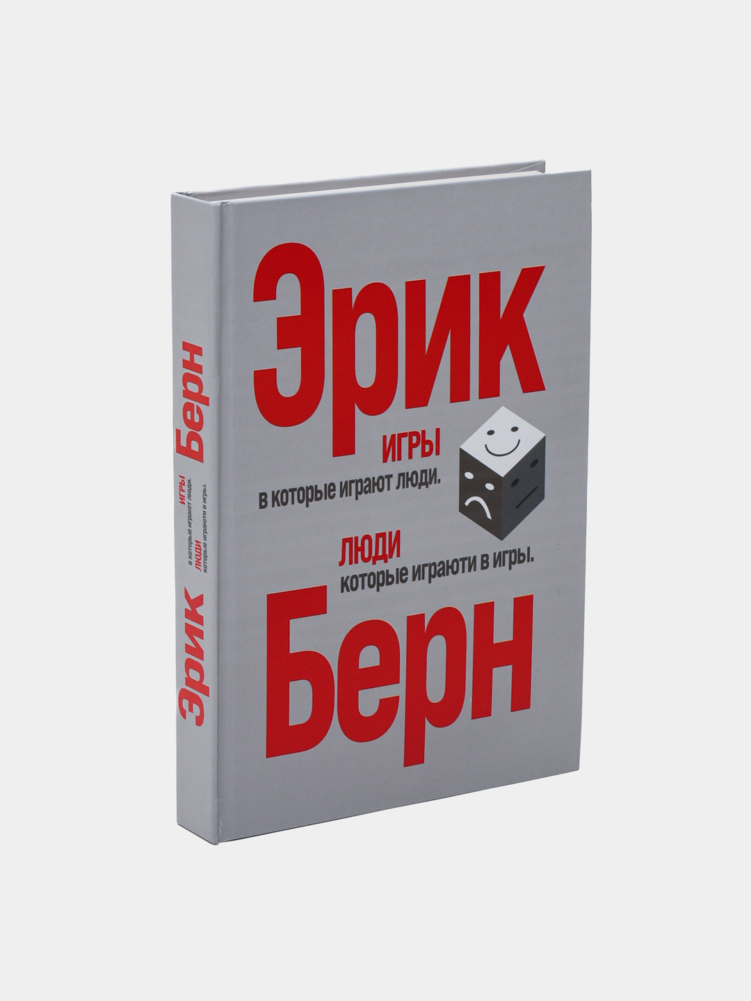 Игры, в которые играют люди. Психология человеческих взаимоотношений . Эрик  Берн купить по низким ценам в интернет-магазине Uzum (812000)