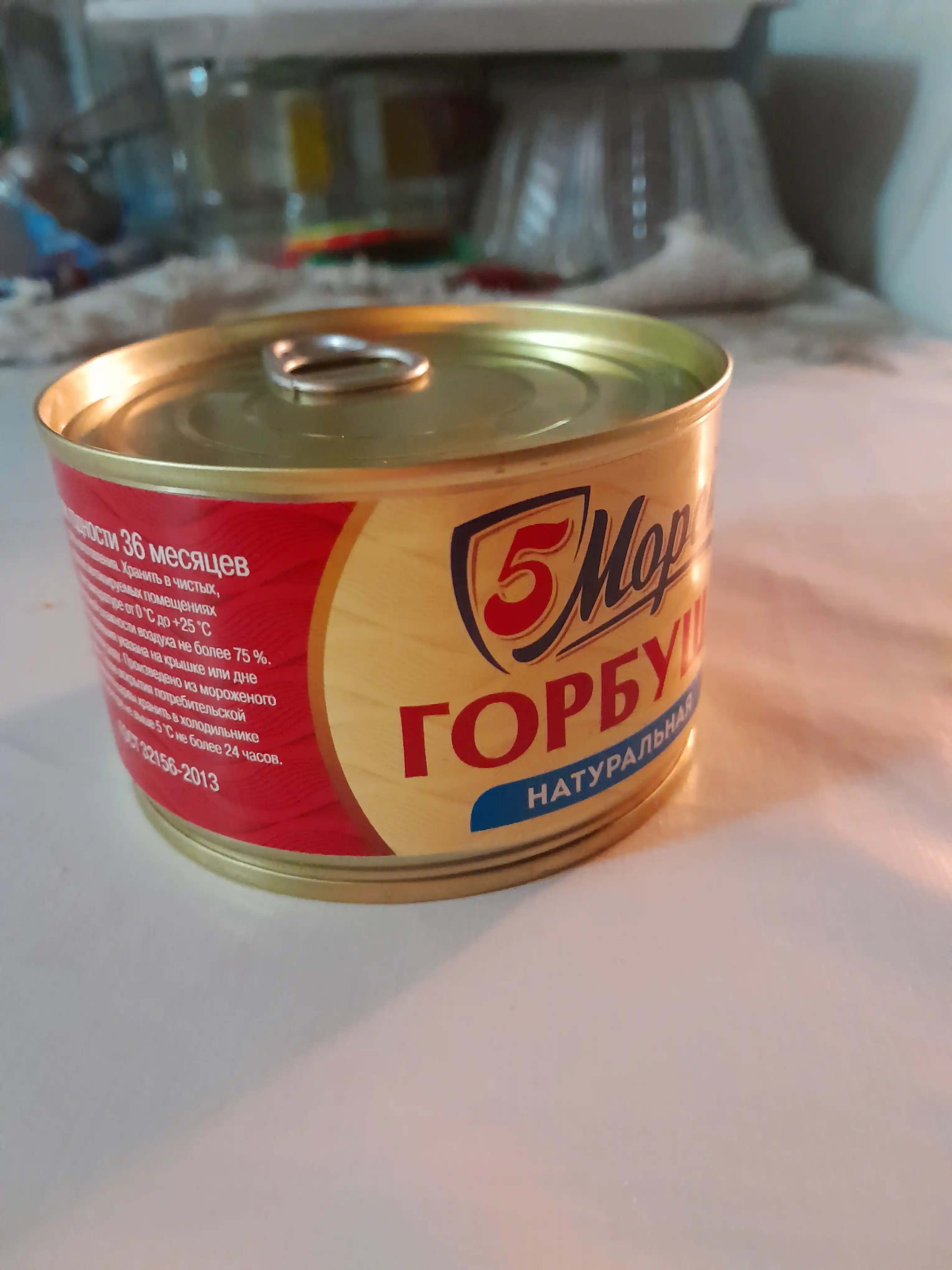 Gorbusha 5 Morey, 250 g