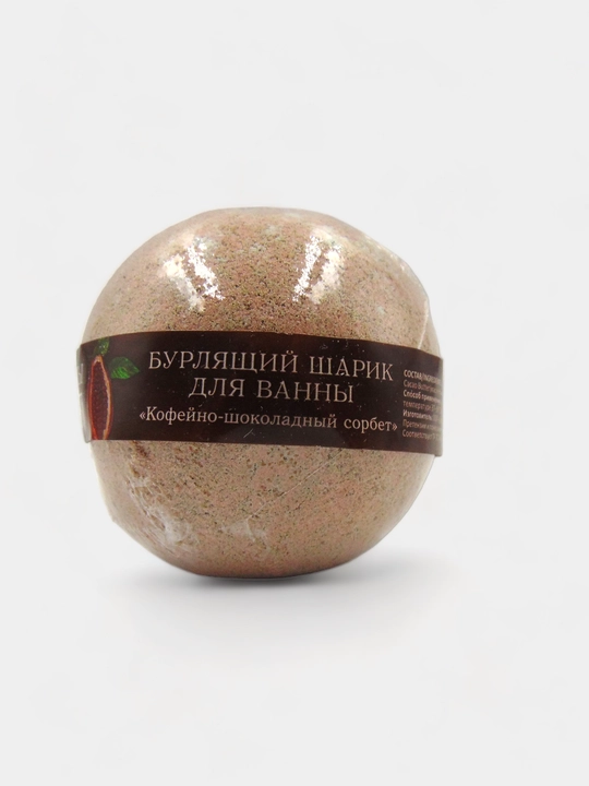 Бурлящий шар для ванны "Сорбет", 120 г