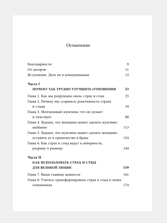 Lyubov, kotoroy ne nujni slova, Patrisiya Lav, Stiven Stosni