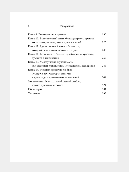 Lyubov, kotoroy ne nujni slova, Patrisiya Lav, Stiven Stosni