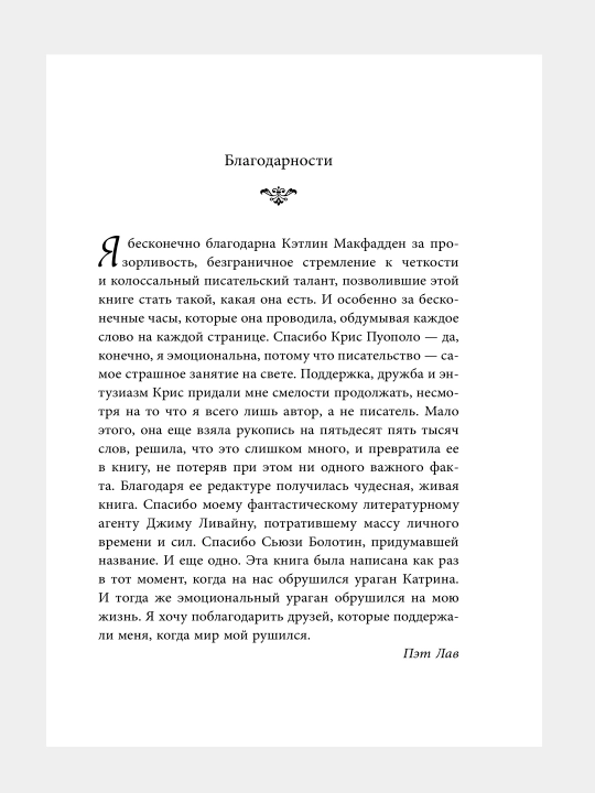Lyubov, kotoroy ne nujni slova, Patrisiya Lav, Stiven Stosni