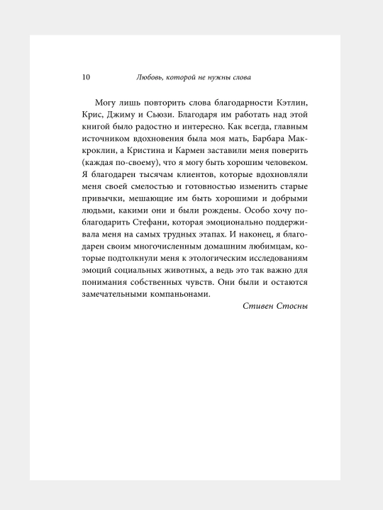 Lyubov, kotoroy ne nujni slova, Patrisiya Lav, Stiven Stosni