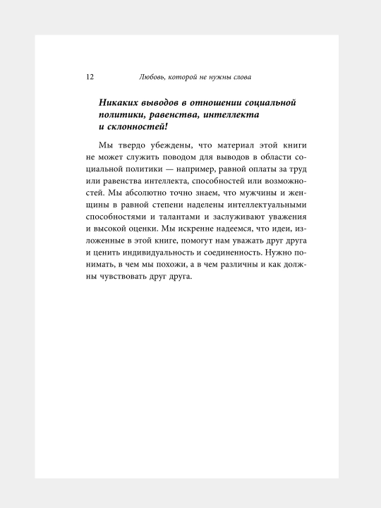 Lyubov, kotoroy ne nujni slova, Patrisiya Lav, Stiven Stosni