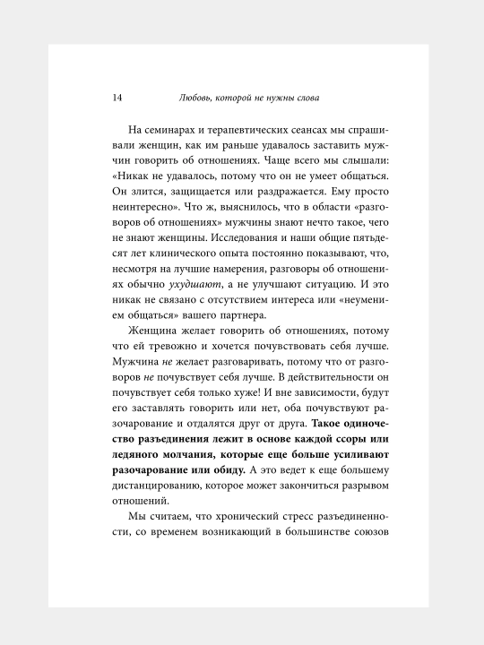 Lyubov, kotoroy ne nujni slova, Patrisiya Lav, Stiven Stosni