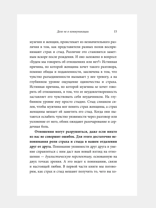 Lyubov, kotoroy ne nujni slova, Patrisiya Lav, Stiven Stosni