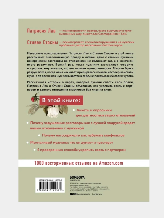 Lyubov, kotoroy ne nujni slova, Patrisiya Lav, Stiven Stosni
