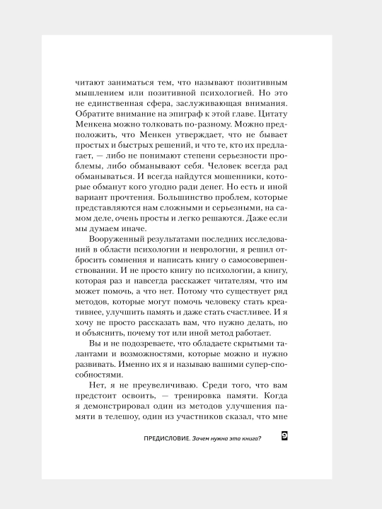 Iskustvi manipulyatsi, Kak stat umnee, schastlivee i obresti smisl jizni