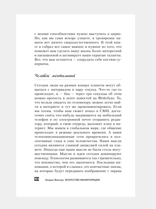 Iskustvi manipulyatsi, Kak stat umnee, schastlivee i obresti smisl jizni