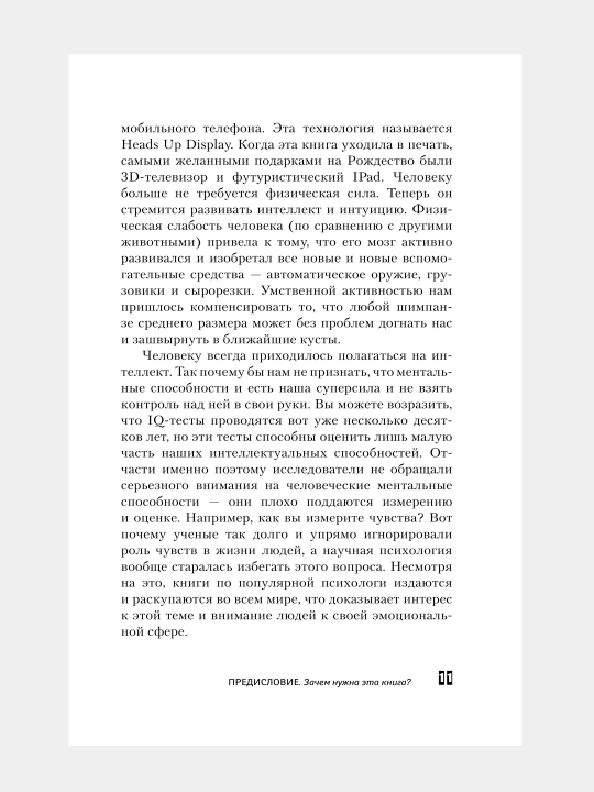 Iskustvi manipulyatsi, Kak stat umnee, schastlivee i obresti smisl jizni
