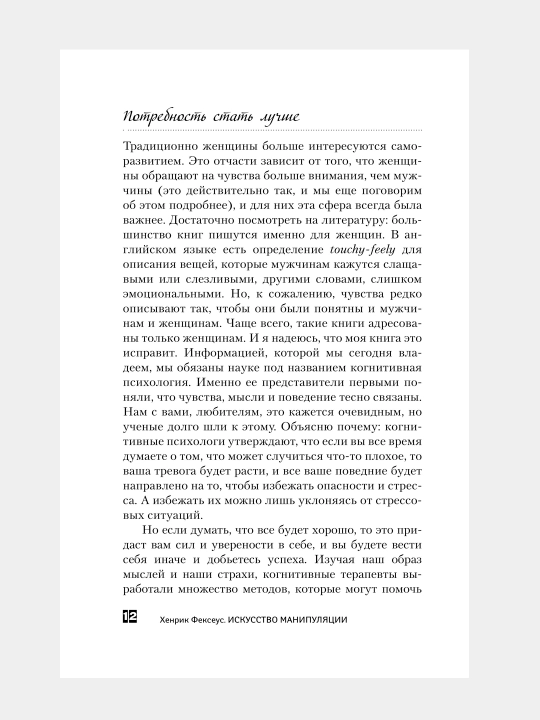 Iskustvi manipulyatsi, Kak stat umnee, schastlivee i obresti smisl jizni