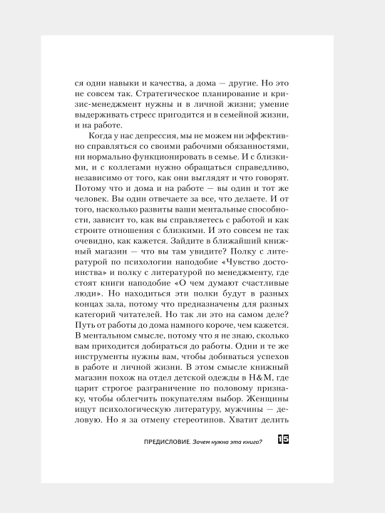 Iskustvi manipulyatsi, Kak stat umnee, schastlivee i obresti smisl jizni