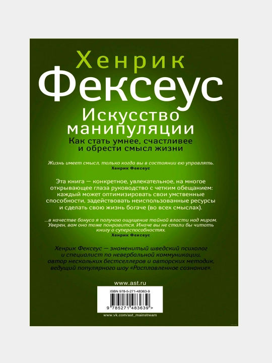 Iskustvi manipulyatsi, Kak stat umnee, schastlivee i obresti smisl jizni