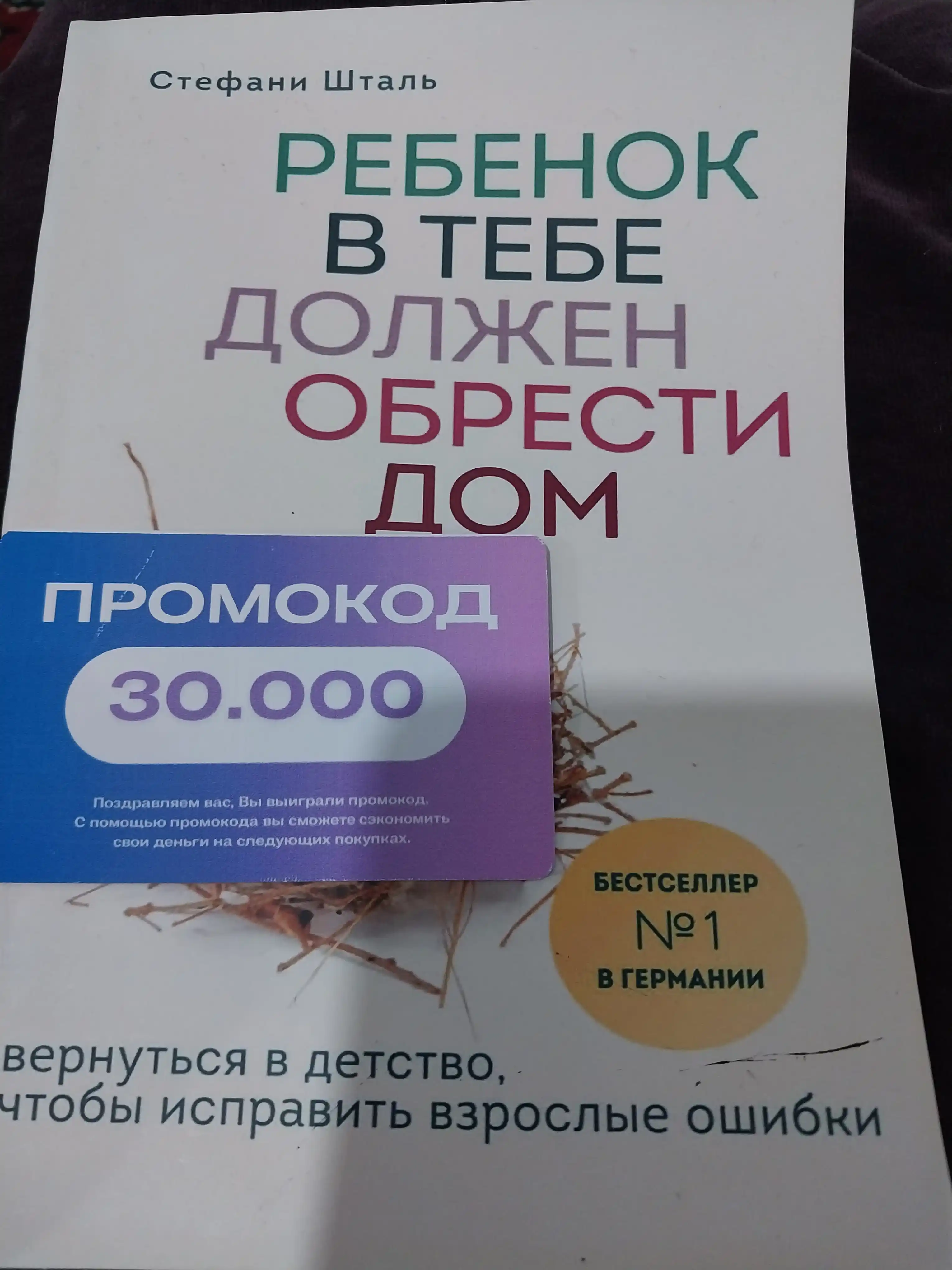 Rebenok v tebe dolzhen obresti dom, Stefani Shtal